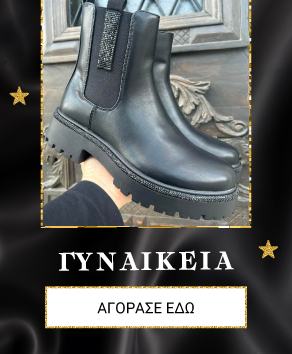 Gynaikeia Papoutsia